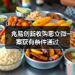 兆易创新收购思立微一案获有条件通过(图3) 兆易创新收购思立微一案获有条件通过(图3)