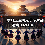 思科正洽购光学芯片制造商Luxtera(图2) 思科正洽购光学芯片制造商Luxtera(图2)