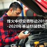 烽火中标安徽移动2018-2020年基站铠装野战光缆集采（图4）