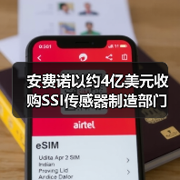 安费诺以约4亿美元收购SSI传感器制造部门（图2）