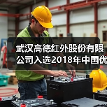 武汉高德红外股份有限公司入选2018年中国优秀工业设计奖（图2）