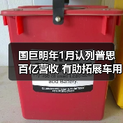 国巨明年1月认列普思百亿营收 有助拓展车用、工业产品领域(图3) 国巨明年1月认列普思百亿营收 有助拓展车用、工业产品领域(图3)