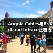 Angola Cables与Broadband Infraco签署连接协议(图2) Angola Cables与Broadband Infraco签署连接协议(图2)