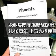 永鼎集团实施新战略献礼40周年 上马光棒项目做全产业链(图1) 永鼎集团实施新战略献礼40周年 上马光棒项目做全产业链(图1)