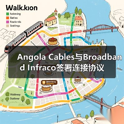 Angola Cables与Broadband Infraco签署连接协议(图3) Angola Cables与Broadband Infraco签署连接协议(图3)