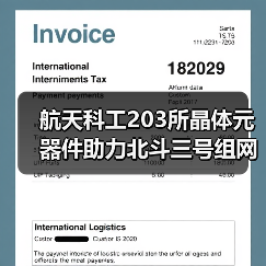 航天科工203所晶体元器件助力北斗三号组网部署（图3）