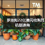 罗技拟22亿美元收购耳机制造商(图4) 罗技拟22亿美元收购耳机制造商(图4)