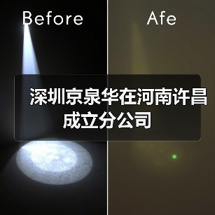深圳京泉华在河南许昌成立分公司（图4）