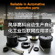 风华高科启动生产自动化工业互联网应用项目(图1) 风华高科启动生产自动化工业互联网应用项目(图1)