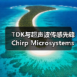 TDK与超声波传感先锋Chirp Microsystems达成收购协议(图4) TDK与超声波传感先锋Chirp Microsystems达成收购协议(图4)