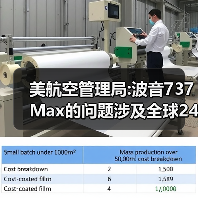 美航空管理局:波音737Max的问题涉及全球246架飞机（图3）