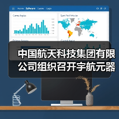 中国航天科技集团有限公司组织召开宇航元器件标准横向一致性分析及应用专题会（图3）
