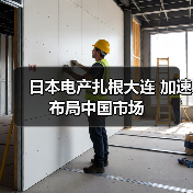日本电产扎根大连 加速布局中国市场(图4) 日本电产扎根大连 加速布局中国市场(图4)