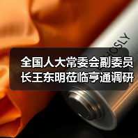 全国人大常委会副委员长王东明莅临亨通调研(图4) 全国人大常委会副委员长王东明莅临亨通调研(图4)