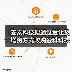 安泰科技拟通过受让及增资方式收购爱科科技 全力做大稀土永磁产业(图4) 安泰科技拟通过受让及增资方式收购爱科科技 全力做大稀土永磁产业(图4)