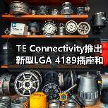 TE Connectivity推出新型LGA 4189插座和硬件产品(图3) TE Connectivity推出新型LGA 4189插座和硬件产品(图3)