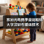 东旭光电携手曼彻斯特大学深耕石墨烯技术（图3）