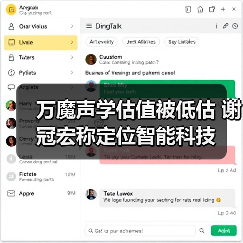 万魔声学估值被低估 谢冠宏称定位智能科技（图1）