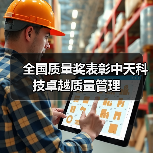 全国质量奖表彰中天科技卓越质量管理(图2) 全国质量奖表彰中天科技卓越质量管理(图2)