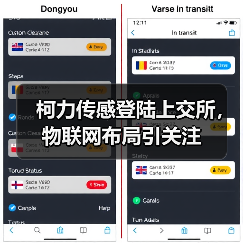 柯力传感登陆上交所,物联网布局引关注(图2) 柯力传感登陆上交所,物联网布局引关注(图2)