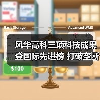 风华高科三项科技成果登国际先进榜 打破垄断促5G发展（图2）
