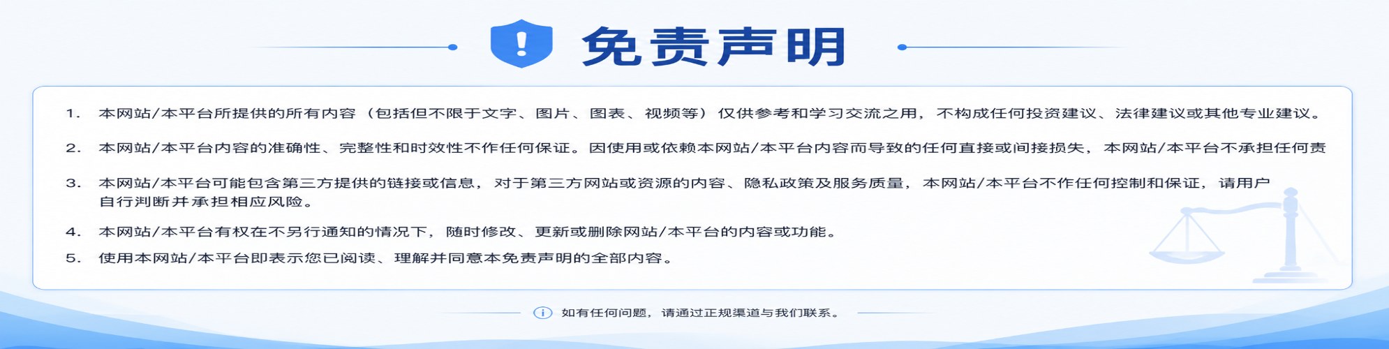 免责声明