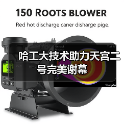 哈工大技术助力天宫二号完美谢幕(图3) 哈工大技术助力天宫二号完美谢幕(图3)