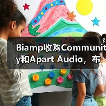 Biamp收购Community和Apart Audio,布局专业音视频市场(图1) Biamp收购Community和Apart Audio,布局专业音视频市场(图1)