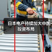 日本电产持续加大中国投资布局（图2）