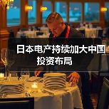 日本电产持续加大中国投资布局（图4）