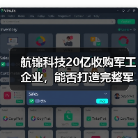 航锦科技20亿收购军工企业，能否打造完整军工电子生态链？（图2）