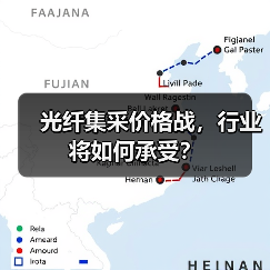 光纤集采价格战，行业将如何承受？（图4）