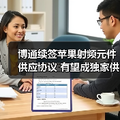 博通续签苹果射频元件供应协议 有望成独家供应商（图1）