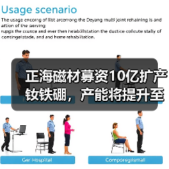 正海磁材募资10亿扩产钕铁硼,产能将提升至8700吨?(图2) 正海磁材募资10亿扩产钕铁硼,产能将提升至8700吨?(图2)