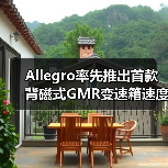 Allegro率先推出首款背磁式GMR变速箱速度和方向传感器(图1) Allegro率先推出首款背磁式GMR变速箱速度和方向传感器(图1)