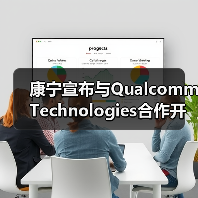 康宁宣布与Qualcomm Technologies合作开发5G毫米波室内网络系统(图3) 康宁宣布与Qualcomm Technologies合作开发5G毫米波室内网络系统(图3)