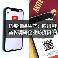 抗疫情保生产：四川副省长调研企业防疫复工情况（图4）