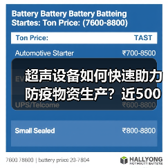 超声设备如何快速助力防疫物资生产?近500套高效交付(图2) 超声设备如何快速助力防疫物资生产?近500套高效交付(图2)