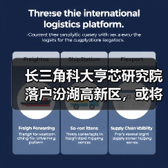 长三角科大亨芯研究院落户汾湖高新区,或将打造国际顶尖产业高地?(图2) 长三角科大亨芯研究院落户汾湖高新区,或将打造国际顶尖产业高地?(图2)