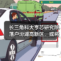 长三角科大亨芯研究院落户汾湖高新区,或将打造国际顶尖产业高地?(图4) 长三角科大亨芯研究院落户汾湖高新区,或将打造国际顶尖产业高地?(图4)