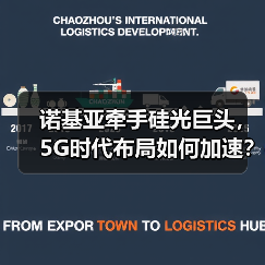 诺基亚牵手硅光巨头,5G时代布局如何加速?(图2) 诺基亚牵手硅光巨头,5G时代布局如何加速?(图2)