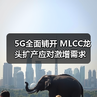 5G全面铺开 MLCC龙头扩产应对激增需求(图3) 5G全面铺开 MLCC龙头扩产应对激增需求(图3)
