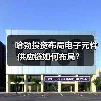 哈勃投资布局电子元件供应链如何布局？（图4）