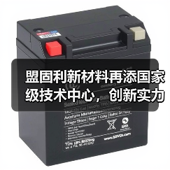 盟固利新材料再添国家级技术中心，创新实力受认可（图3）