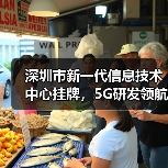 深圳市新一代信息技术中心挂牌,5G研发领航未来(图4) 深圳市新一代信息技术中心挂牌,5G研发领航未来(图4)