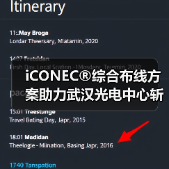 iCONEC®综合布线方案助力武汉光电中心斩获鲁班奖(图3) iCONEC®综合布线方案助力武汉光电中心斩获鲁班奖(图3)