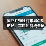 国巨并购胜丽布局CIS市场，车用封测成全球龙头（图2）