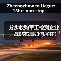 分步收购军工检测企业，战略布局如何展开？（图4）