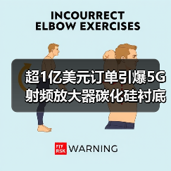 超1亿美元订单引爆5G射频放大器碳化硅衬底革命（图4）