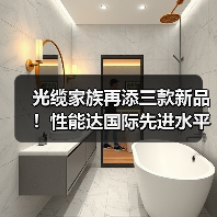 光缆家族再添三款新品！性能达国际先进水平（图4）